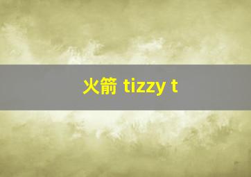 火箭 tizzy t